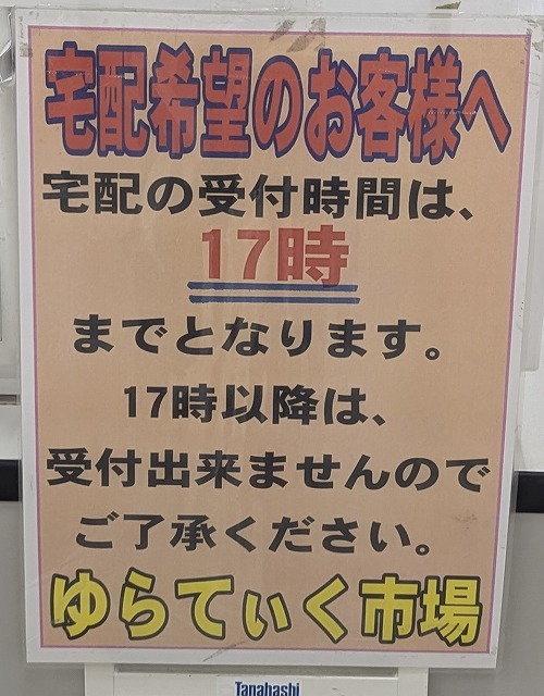 寄送受理時間公告