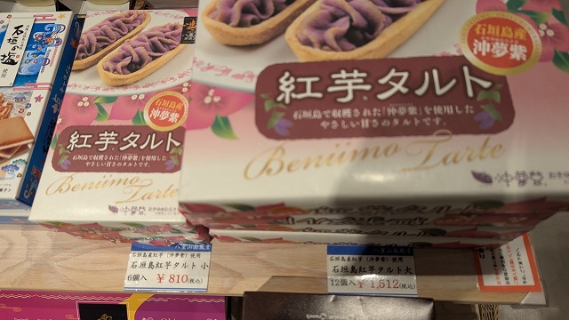 伴手禮店的紅芋塔