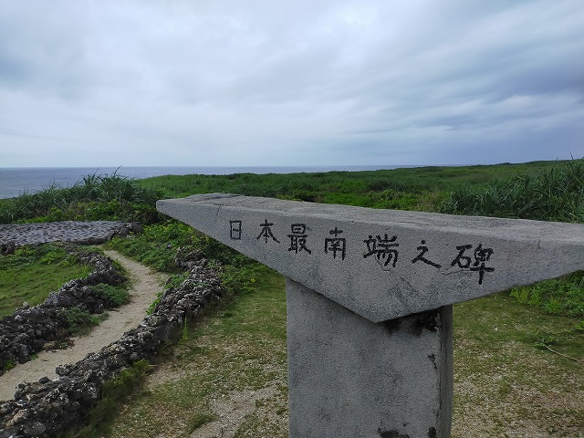 波照間島 日本最南端之碑