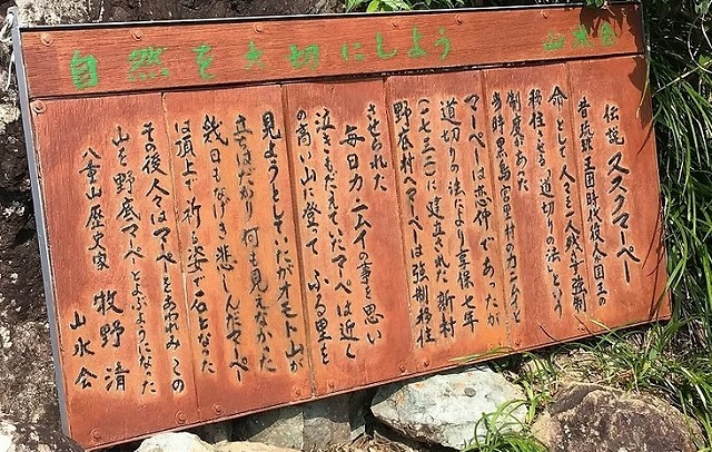 Marpei傳說的看板