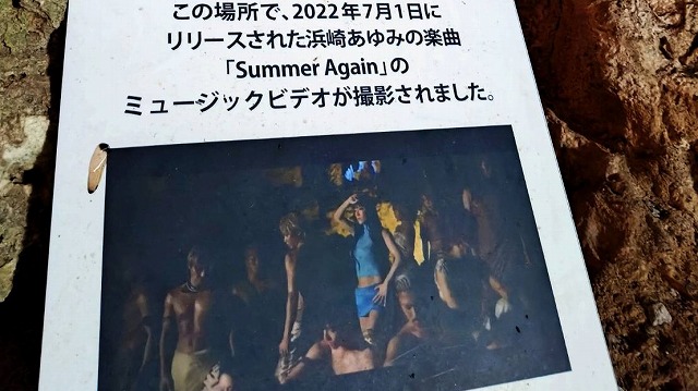 Sabichi洞的Summer Again拍攝地2