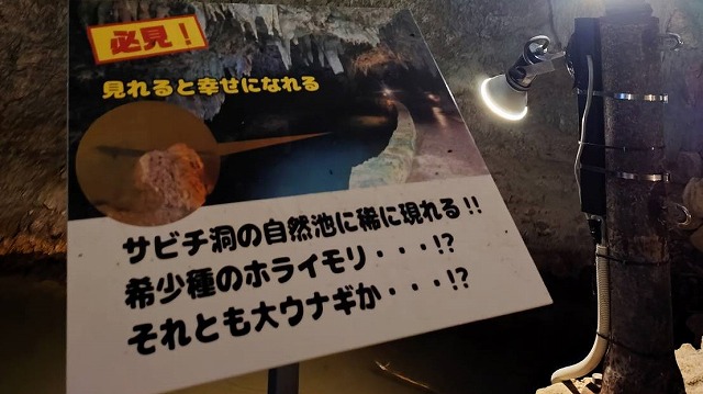 Sabichi洞內的池塘指示牌