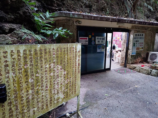 Sabichi洞的售票處