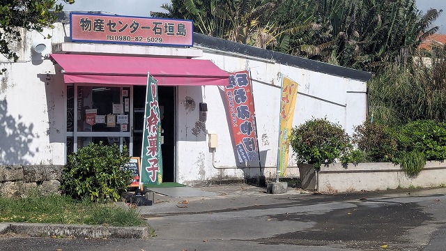 唐人墓的伴手禮店